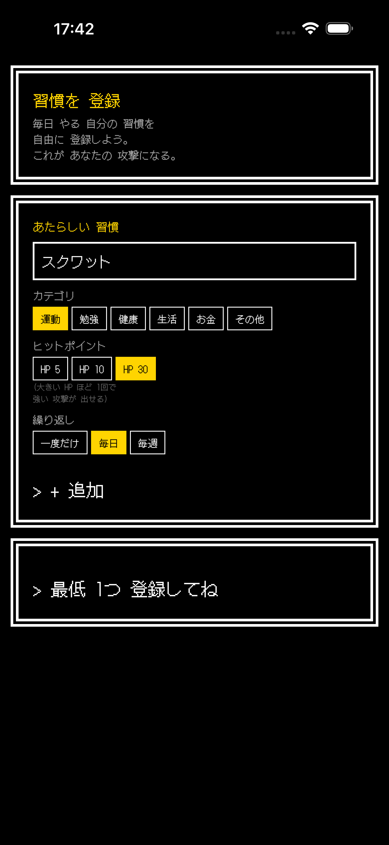 習慣登録