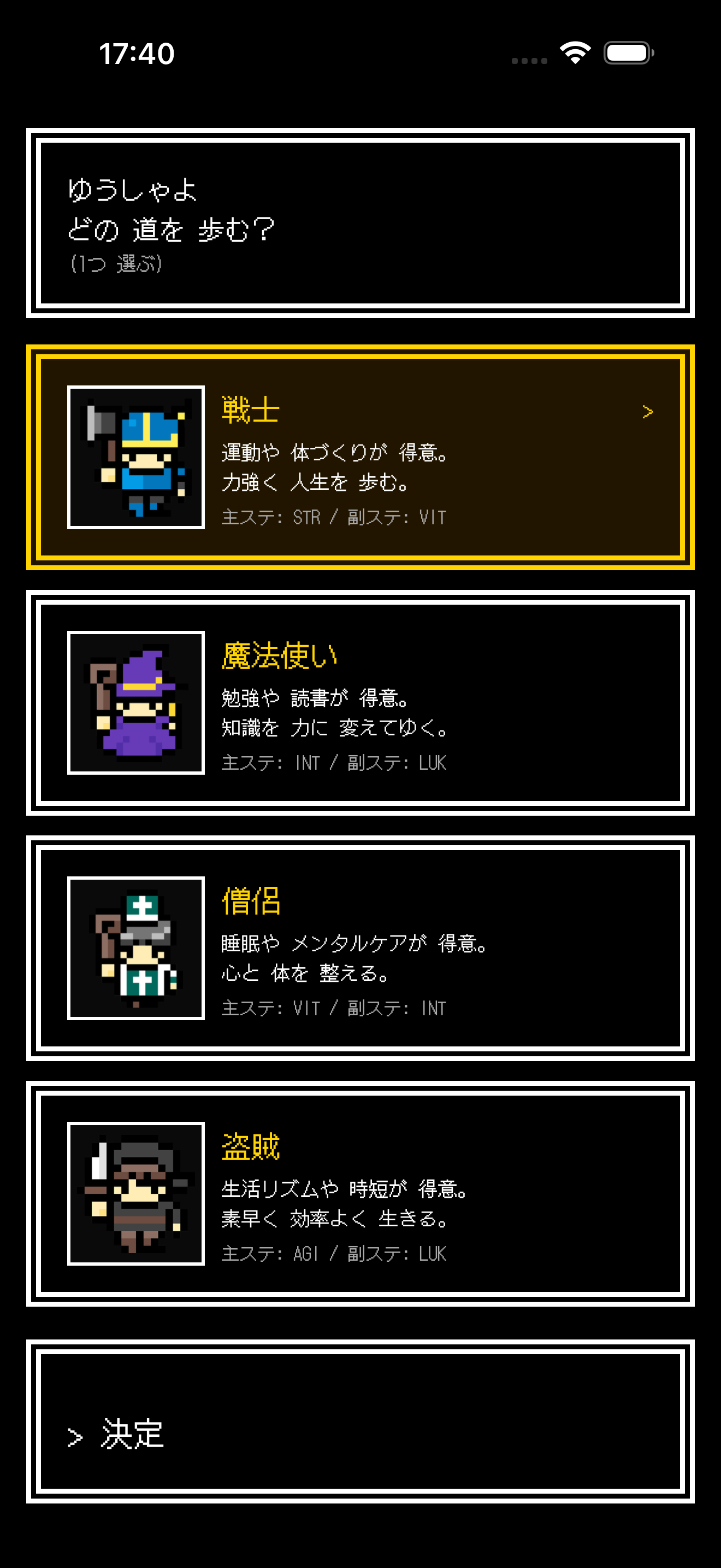 ジョブ選択