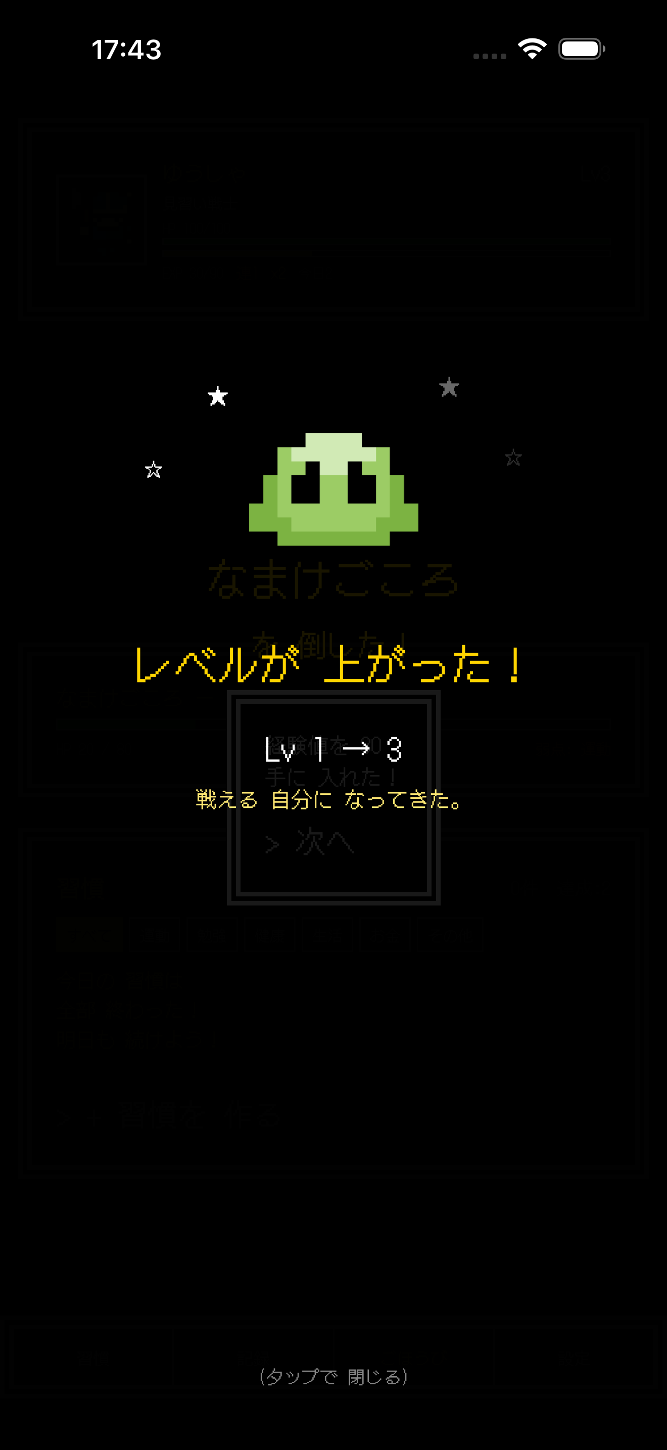 レベルアップ
