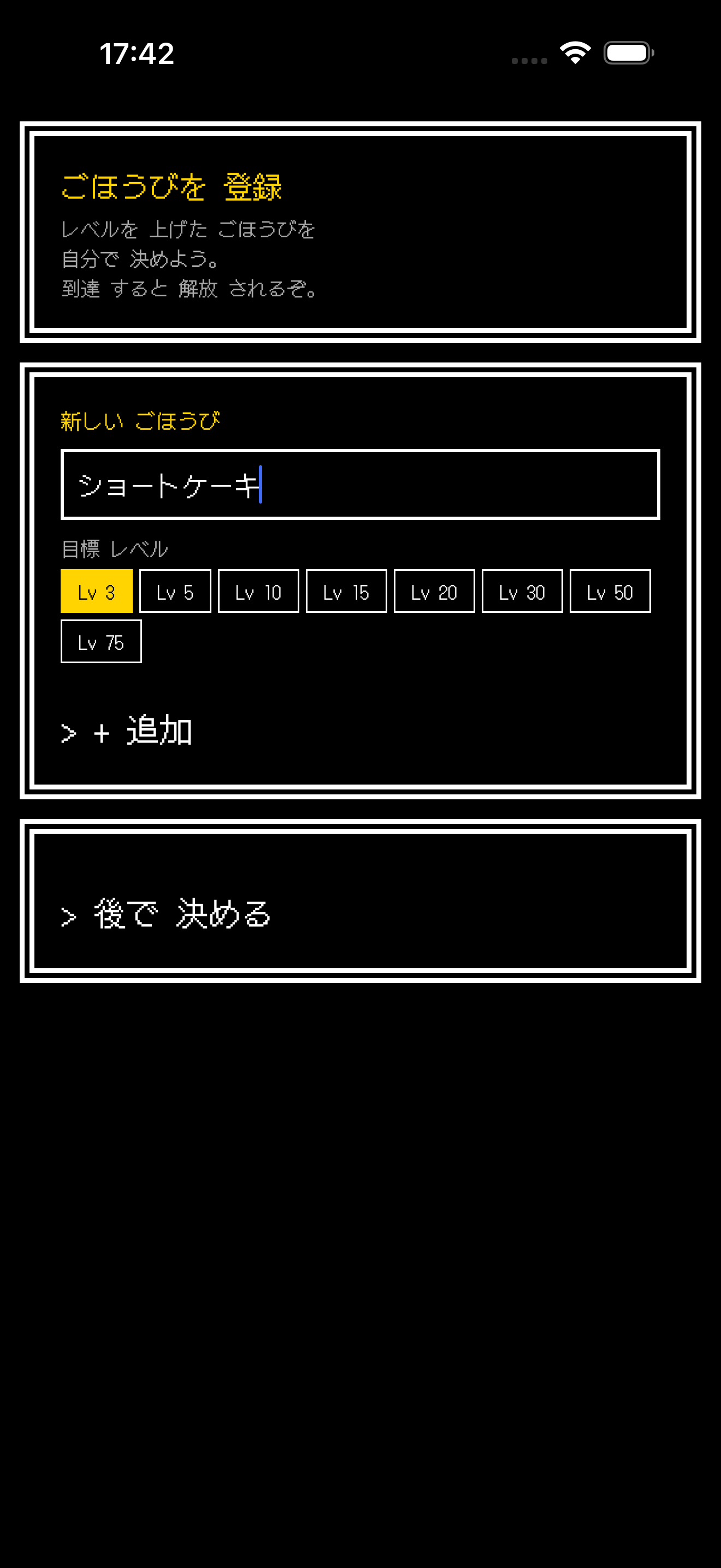ごほうび登録