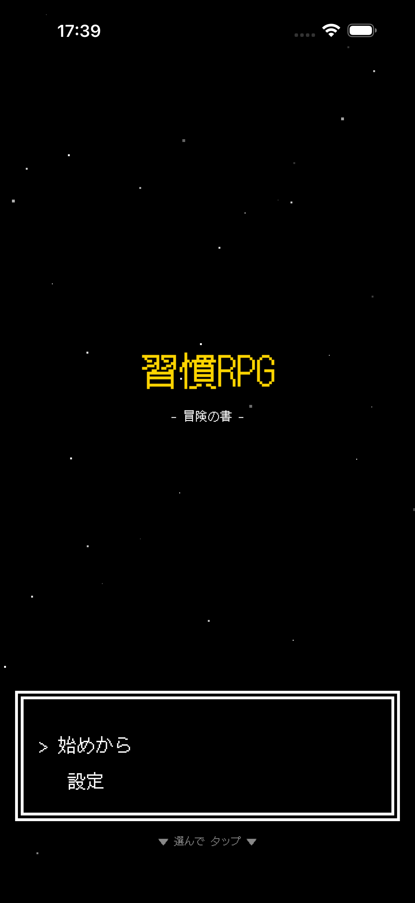 タイトル画面